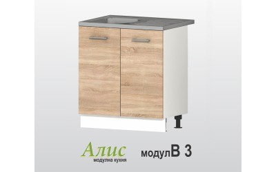 Кухненски шкаф за мивка Алис B3 - дъб сонома - 80 см. 