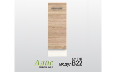 Долен кухненски шкаф Алис B22 с врата и рафт - дъб сонома - 30 см. 